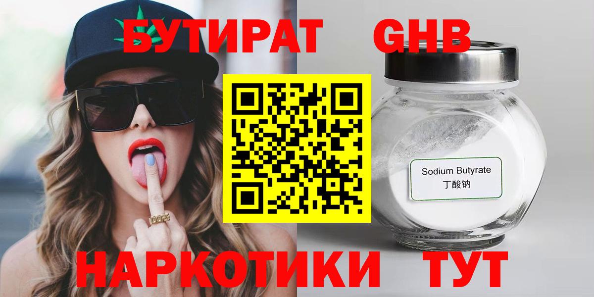 БУТИРАТ BDO Балахна