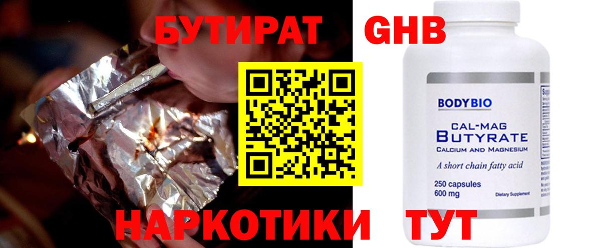 Бутират Butirat  Вход с VPN  Балахна 