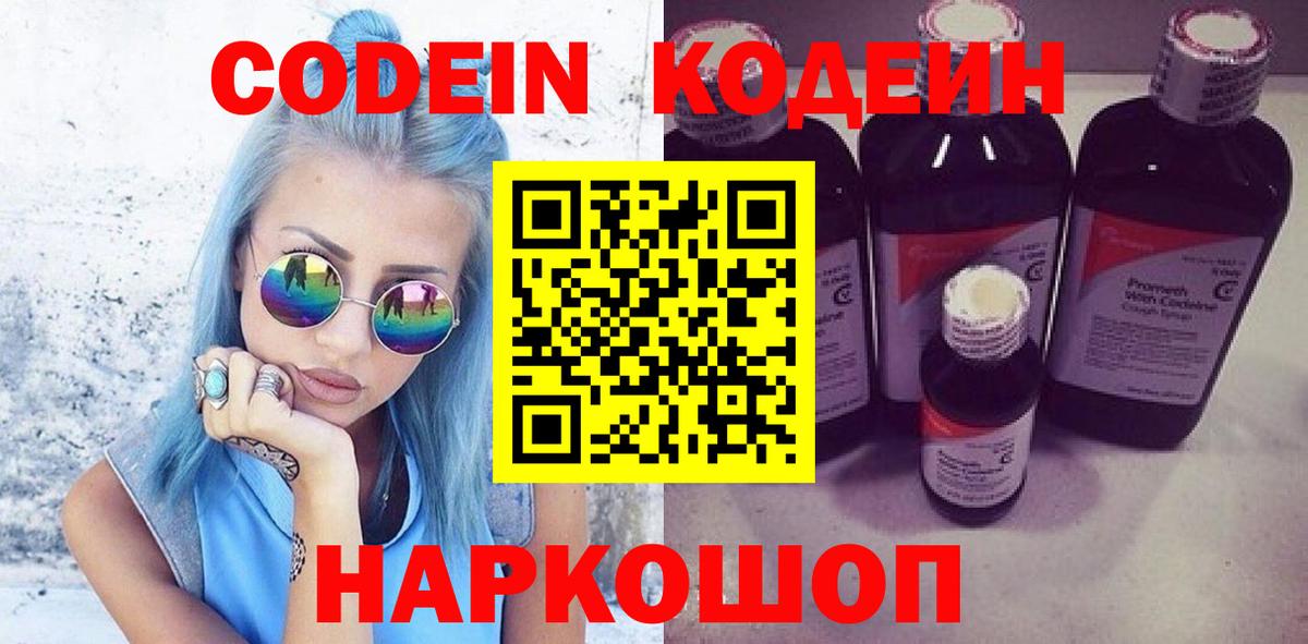 Балахна  Codein напиток Lean (лин)  Codein Purple Drank  Вход с VPN 