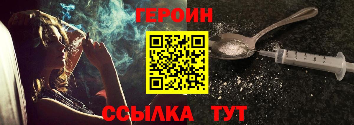 ГЕРОИН хмурый Балахна
