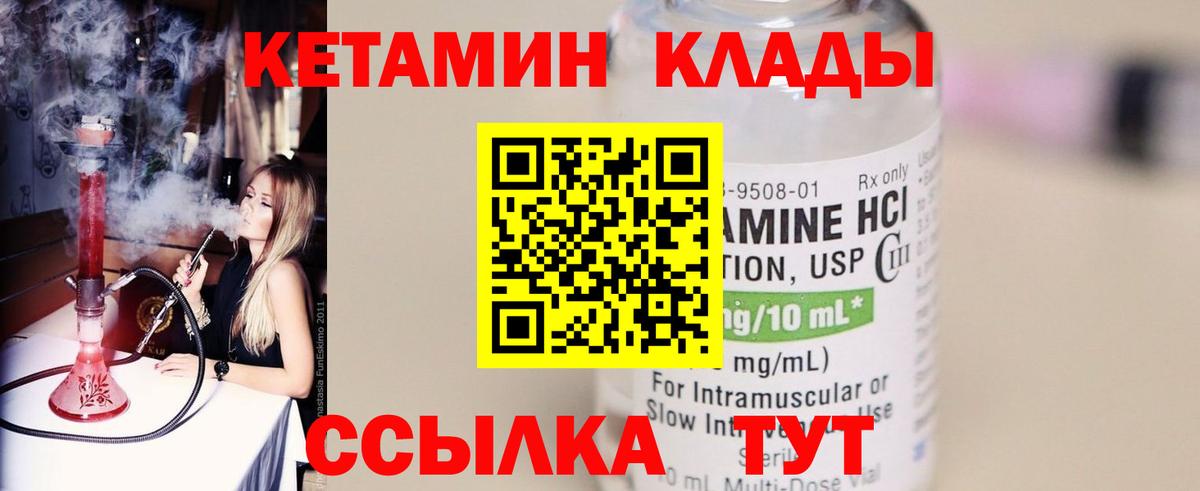 КЕТАМИН ketamine  Вход с VPN  Балахна 